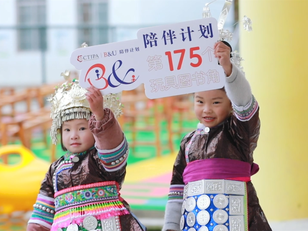 “B&U 陪伴計劃”走進貴州——凱奇定向結對幫扶,讓愛心傳遞 “B&U 陪伴計劃”走進貴州——凱奇定向結對幫扶,讓愛心傳遞